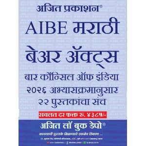 Ajit Prakashan's All India Bar Examination Bare Acts (AIBE Marathi) 2026 (22 Books) Free Delivery